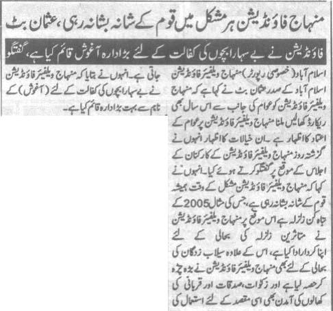 تحریک منہاج القرآن Pakistan Awami Tehreek  Print Media Coverage پرنٹ میڈیا کوریج Daily Assharq Page 2